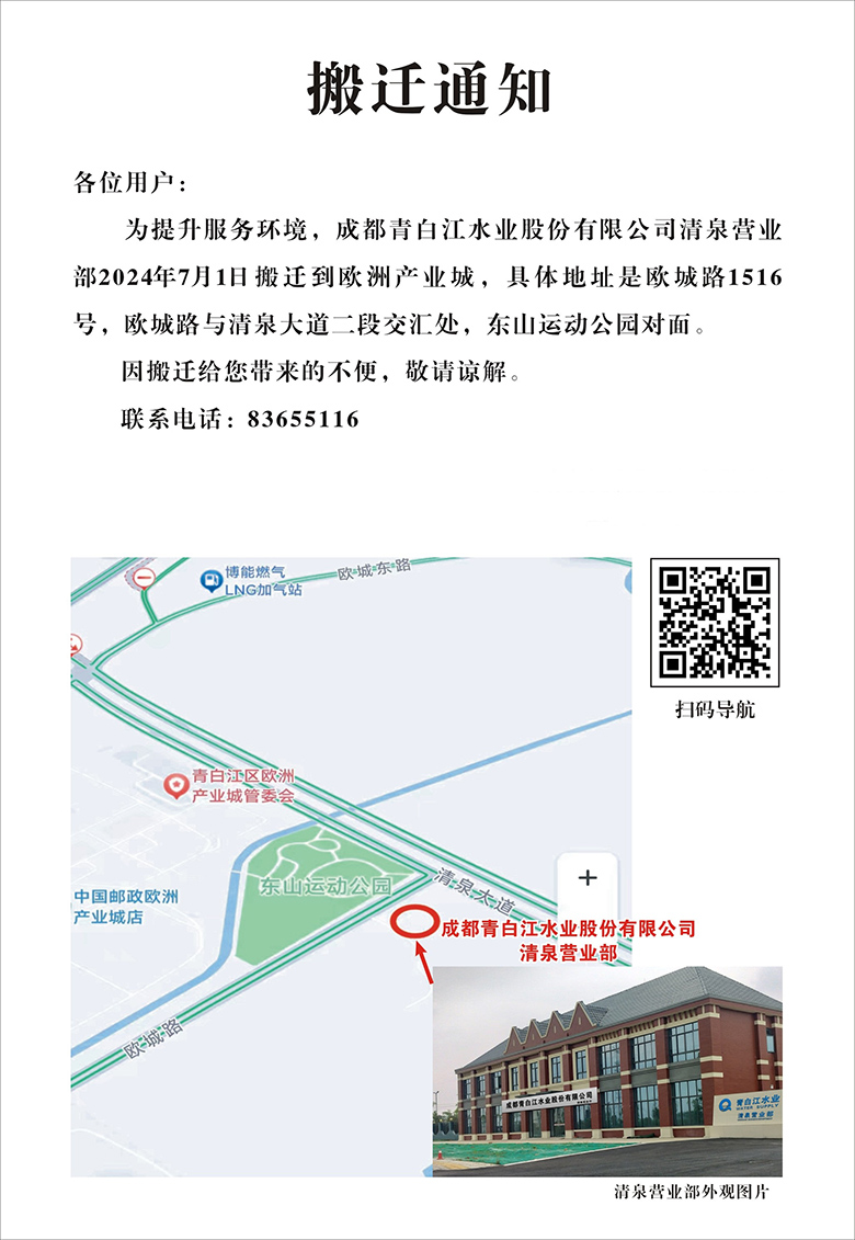清泉营业部搬迁通知1